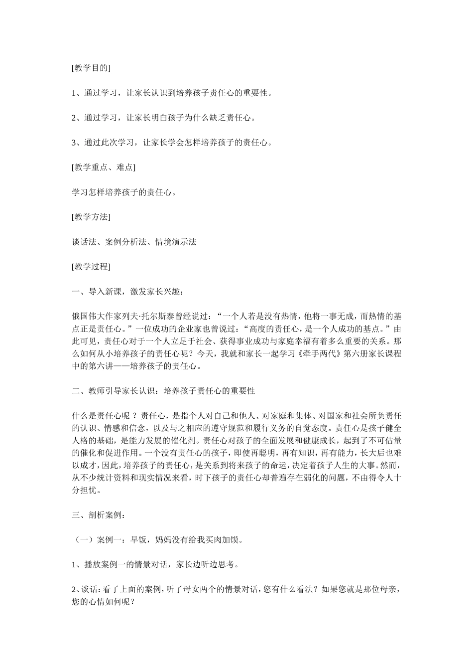 培养孩子的责任心--家长教育课程_第1页