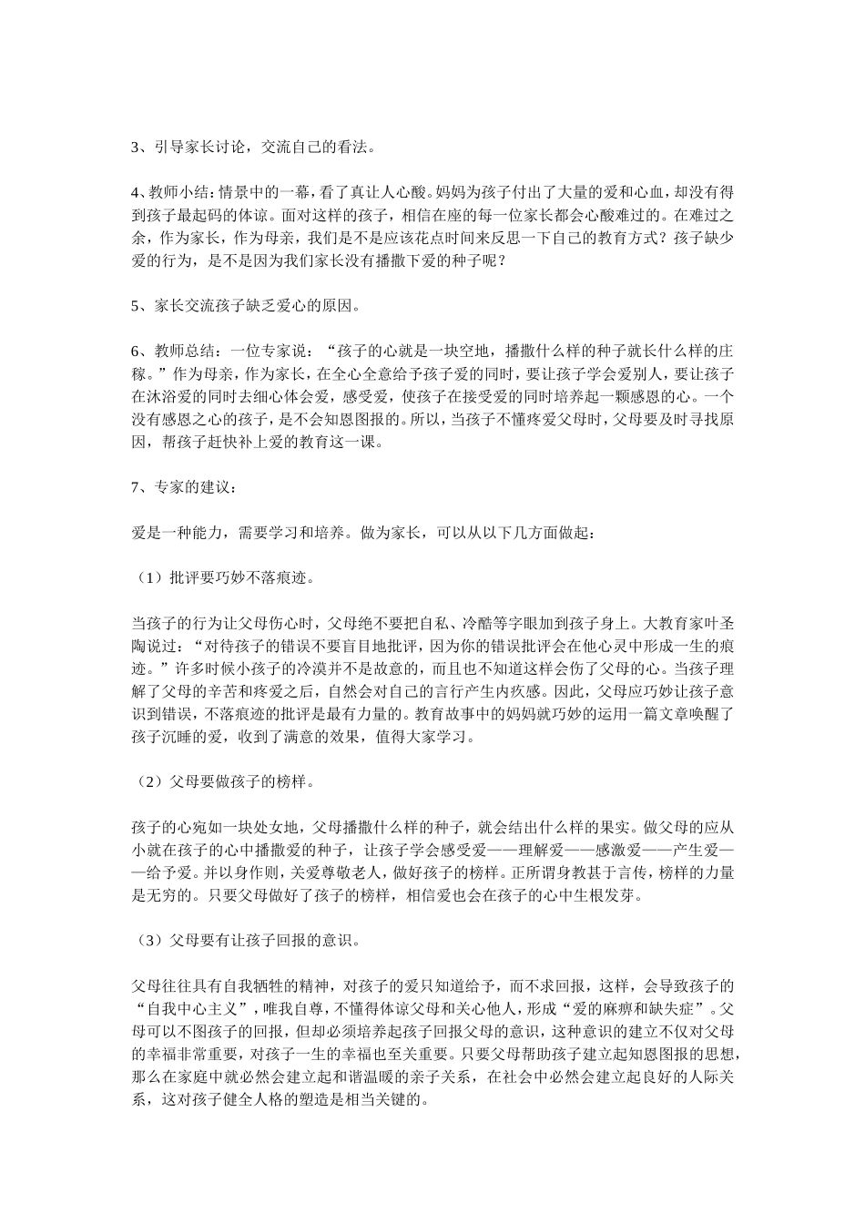 培养孩子的责任心--家长教育课程_第2页