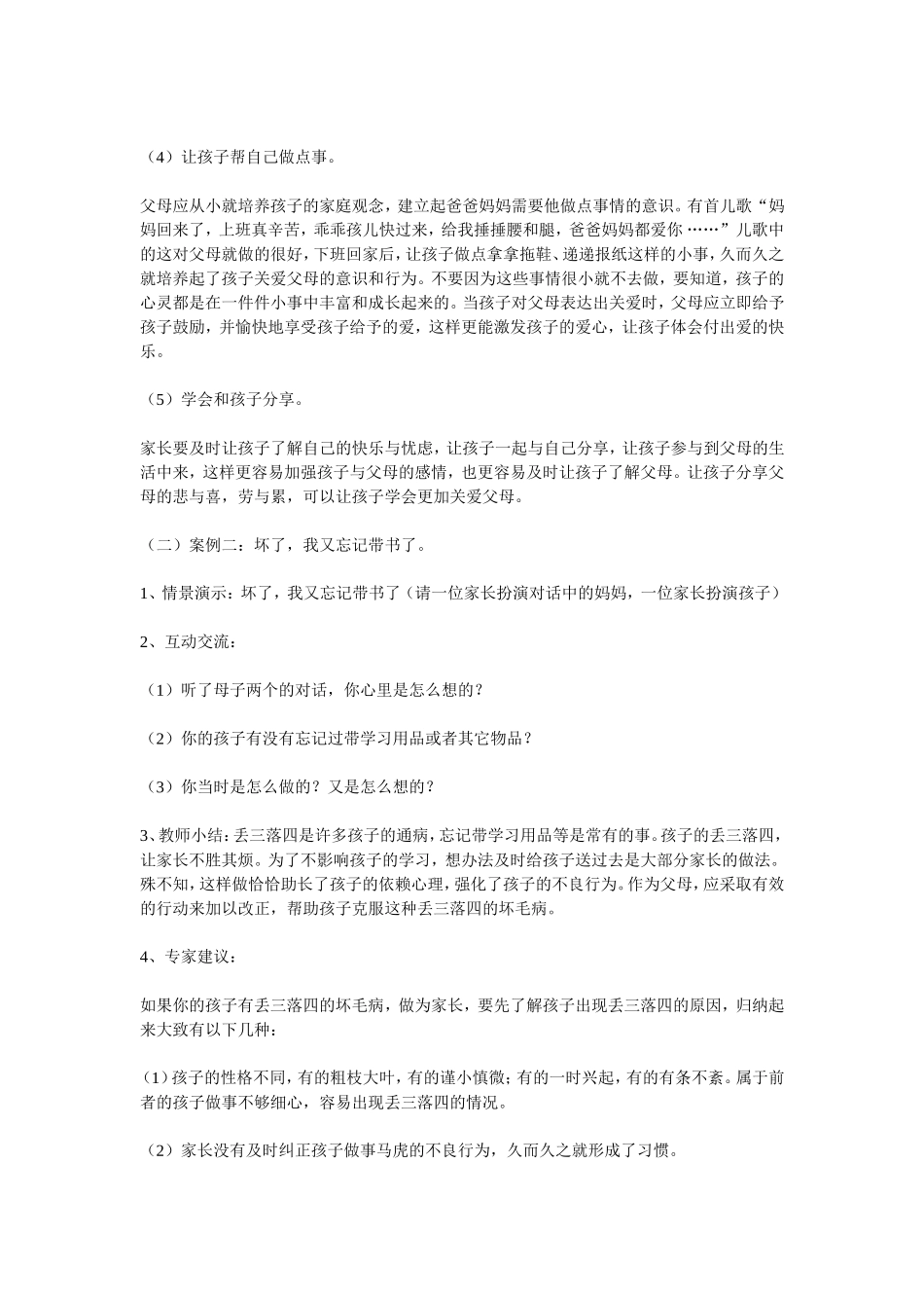 培养孩子的责任心--家长教育课程_第3页