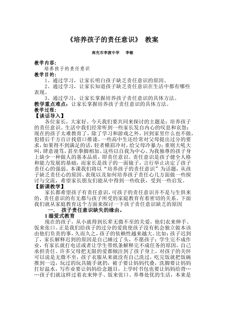 培养孩子的责任意识_第1页