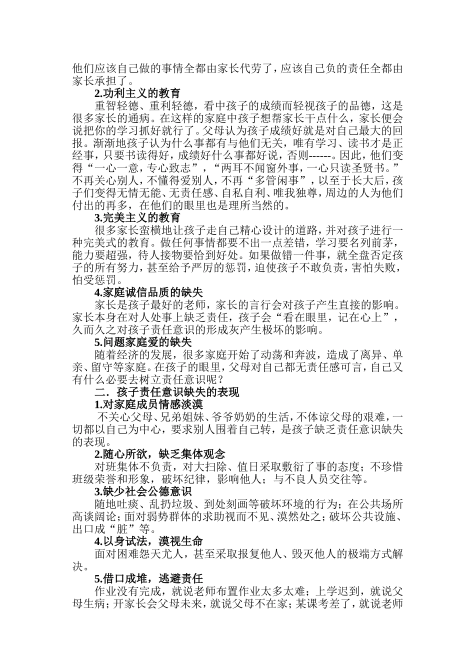 培养孩子的责任意识_第2页