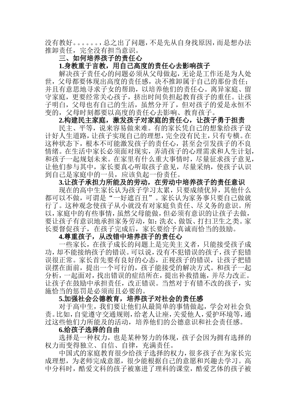 培养孩子的责任意识_第3页