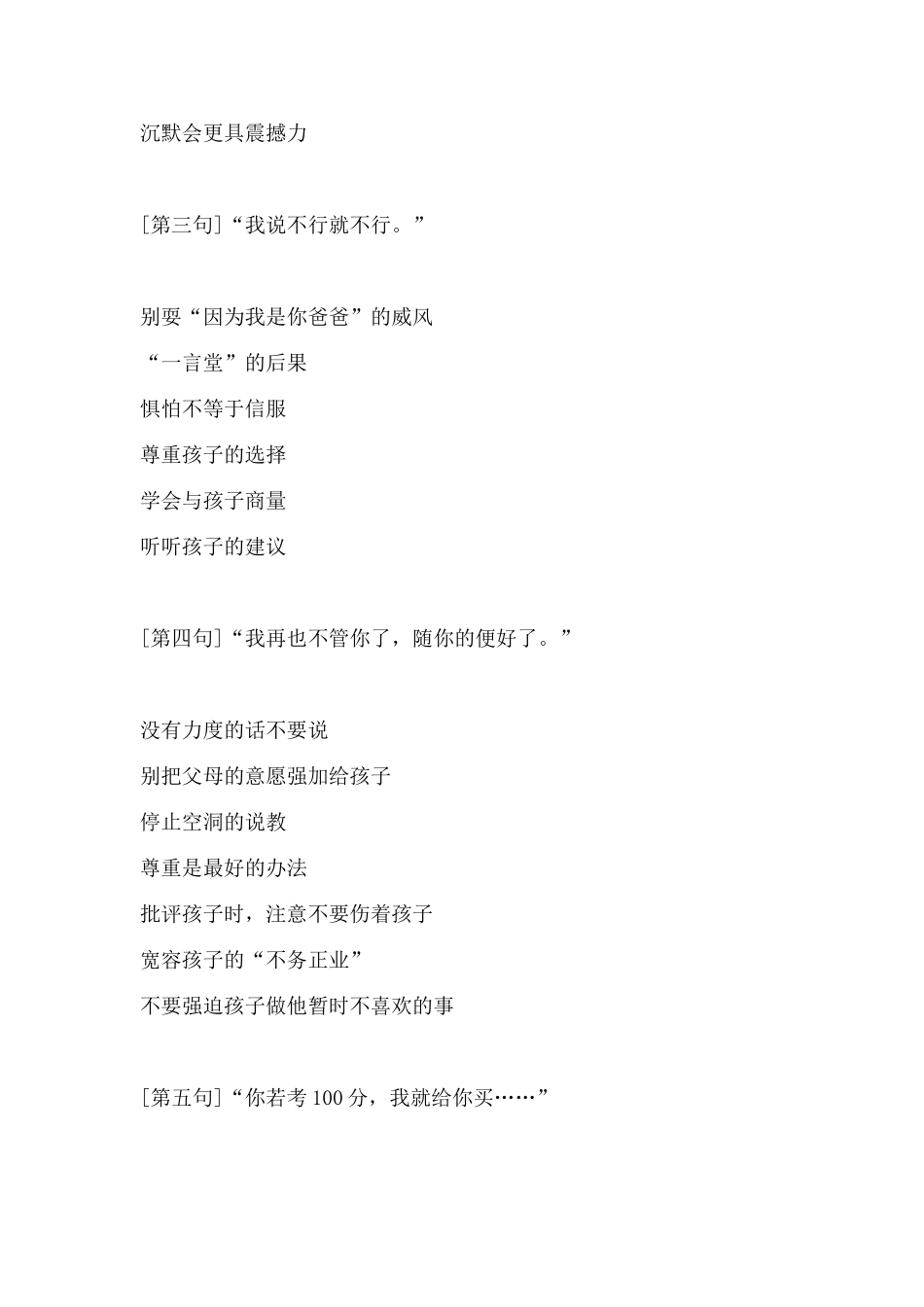 培养孩子的自信心_第2页