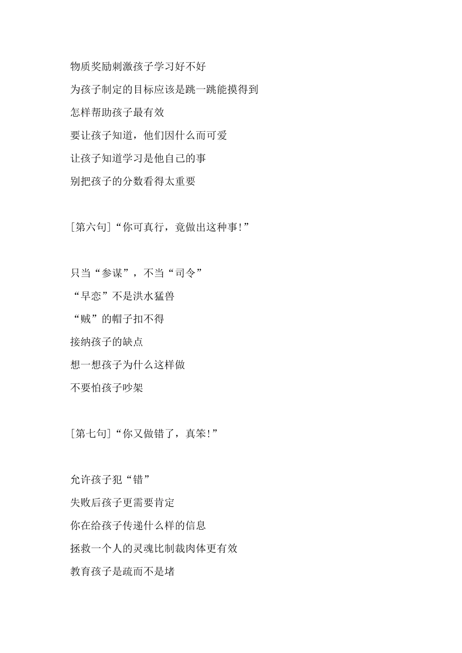 培养孩子的自信心_第3页