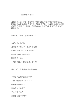 培养孩子的自信心