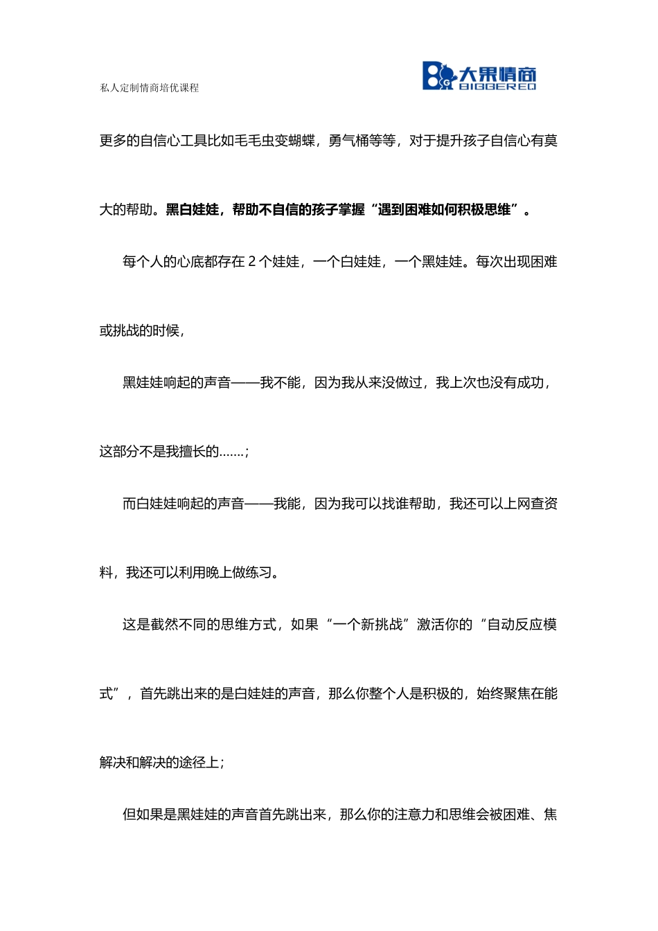 培养孩子的自信心之黑白娃娃技巧_第2页