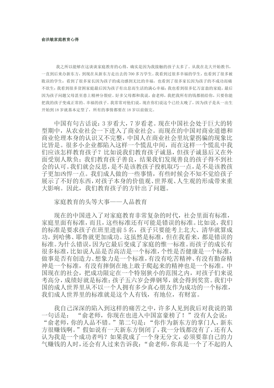 培养孩子对生命的爱心——心情教育-_第1页