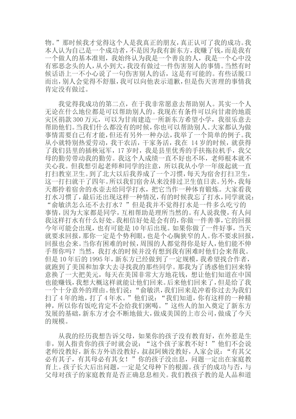 培养孩子对生命的爱心——心情教育-_第2页