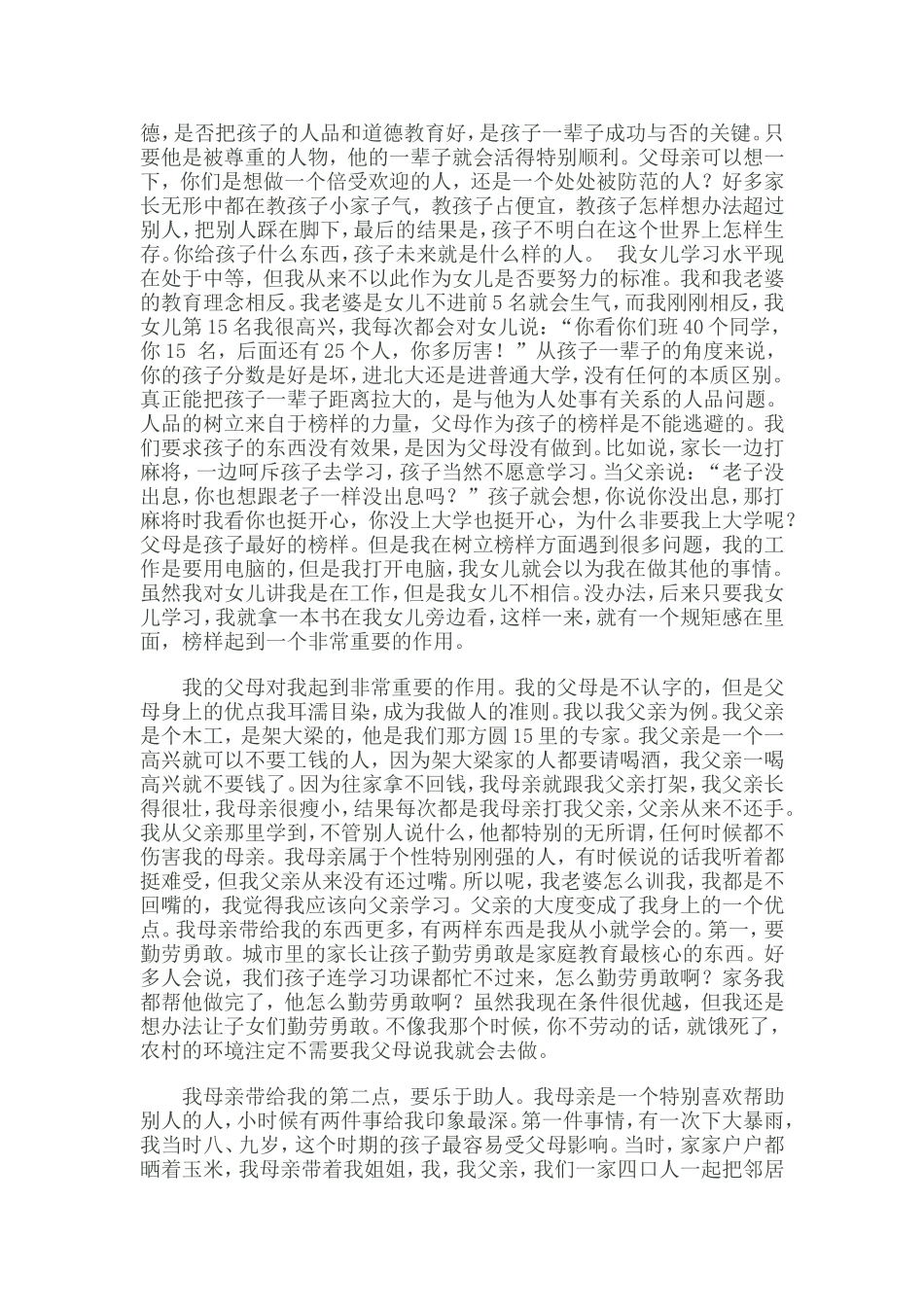 培养孩子对生命的爱心——心情教育-_第3页