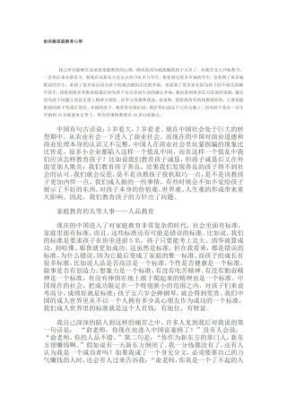 培养孩子对生命的爱心——心情教育-