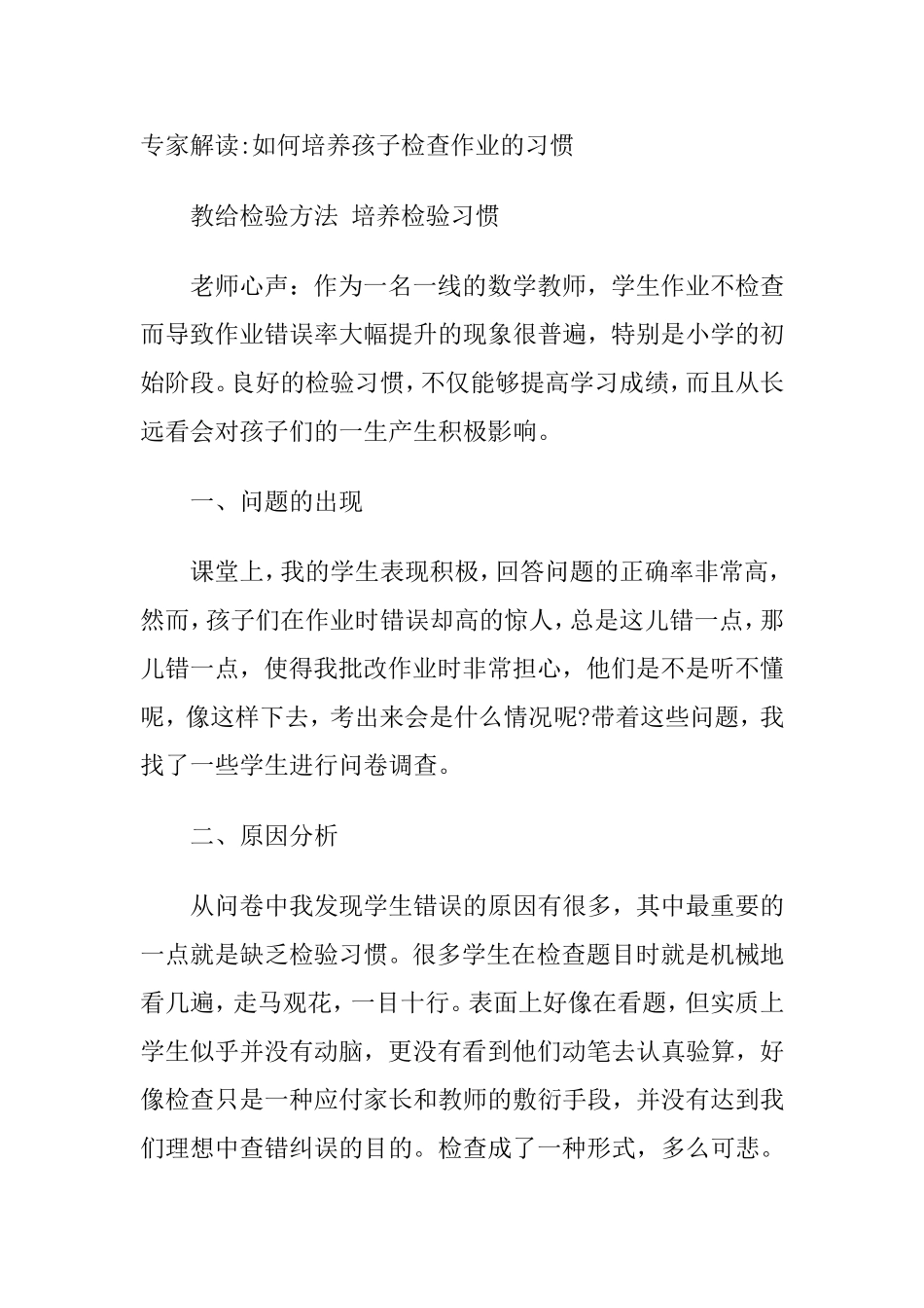 培养孩子检查作业的习惯_第1页