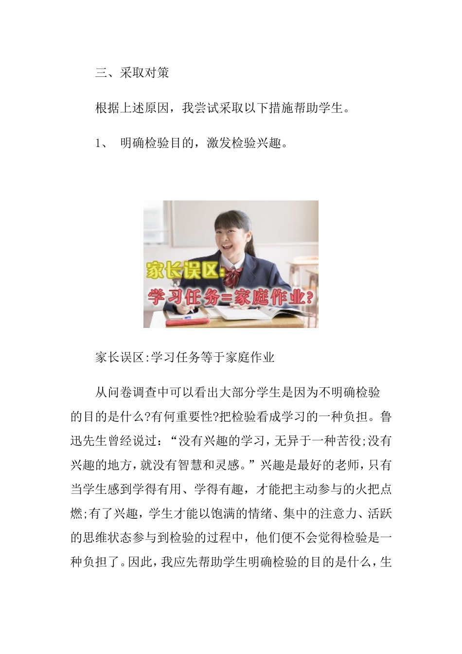 培养孩子检查作业的习惯_第2页