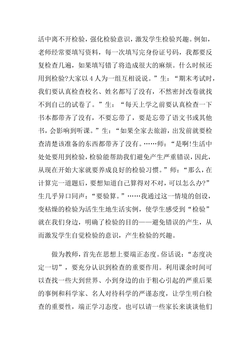 培养孩子检查作业的习惯_第3页