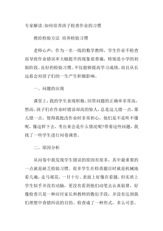 培养孩子检查作业的习惯