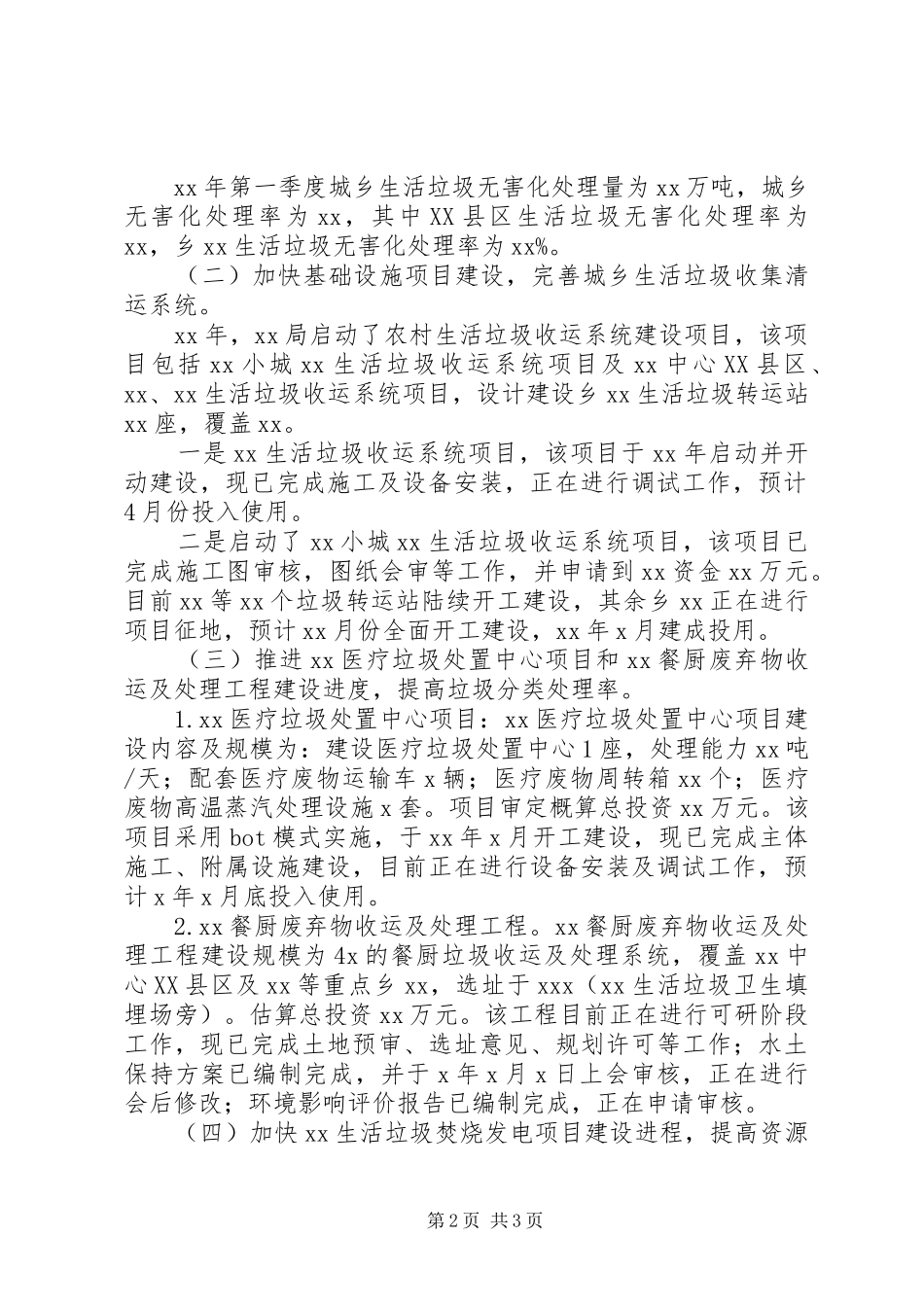 2024年城乡生活垃圾治理工作总结_第2页