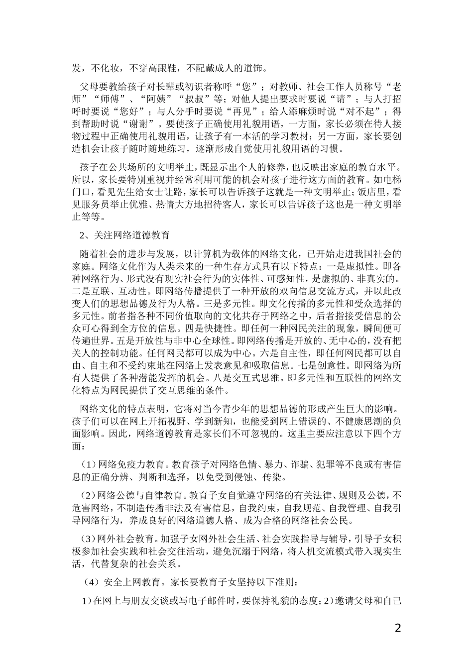 培养孩子良好的品德_第2页