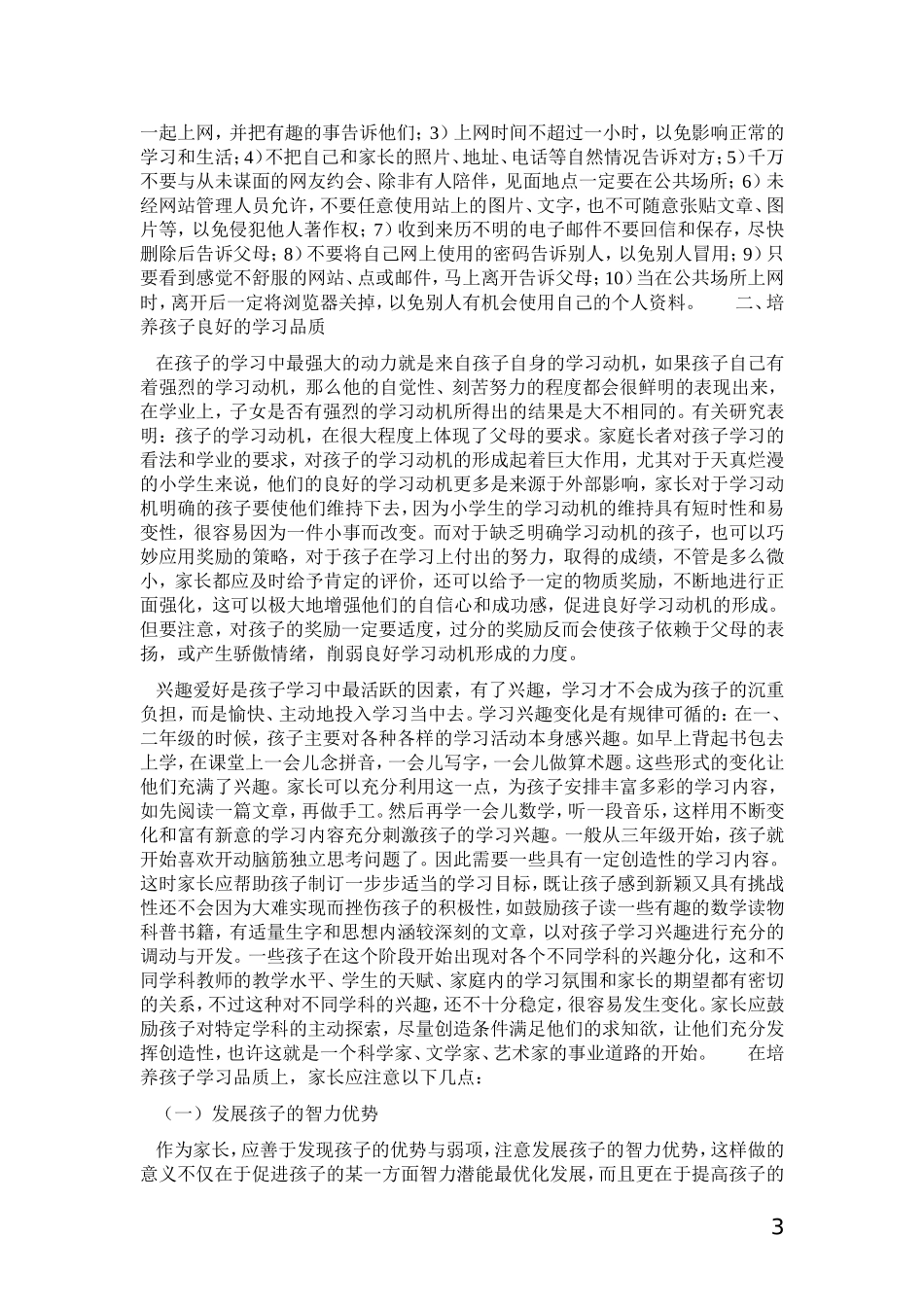 培养孩子良好的品德_第3页