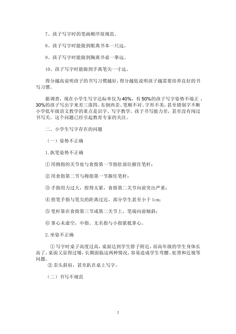 培养孩子良好的书写习惯_第2页