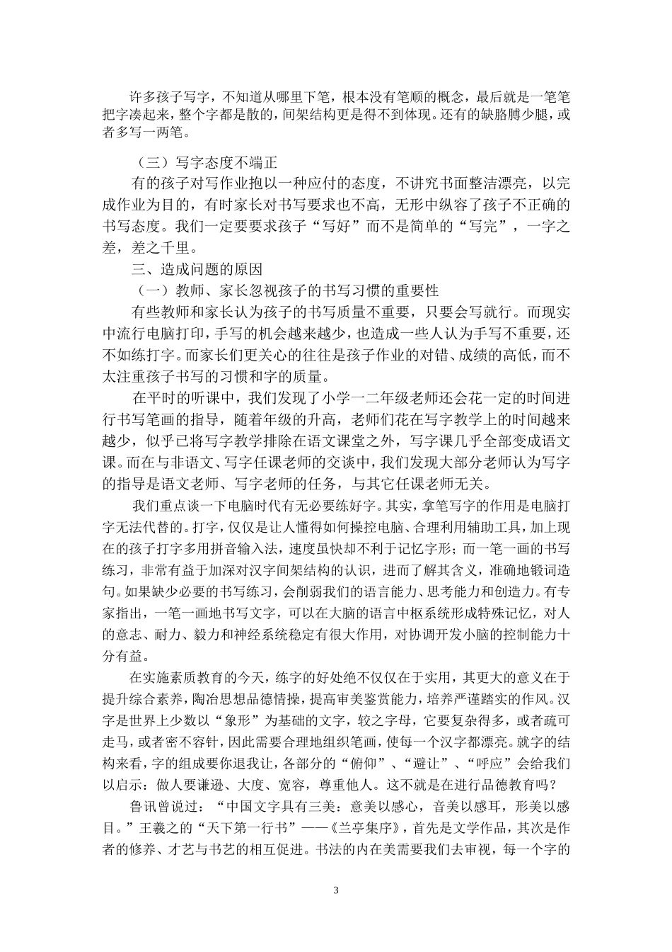 培养孩子良好的书写习惯_第3页