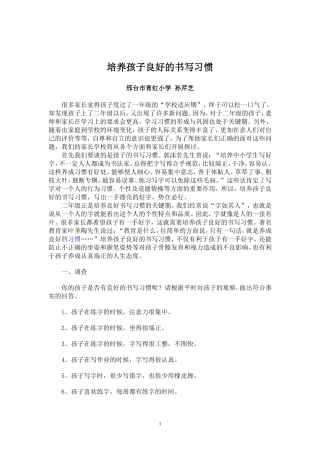 培养孩子良好的书写习惯