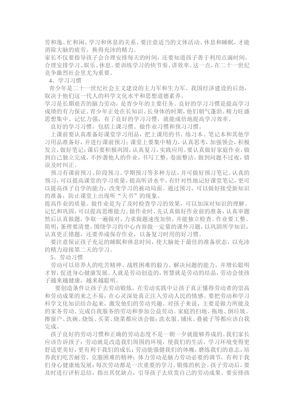 培养孩子良好的学习习惯和行为习惯_第2页