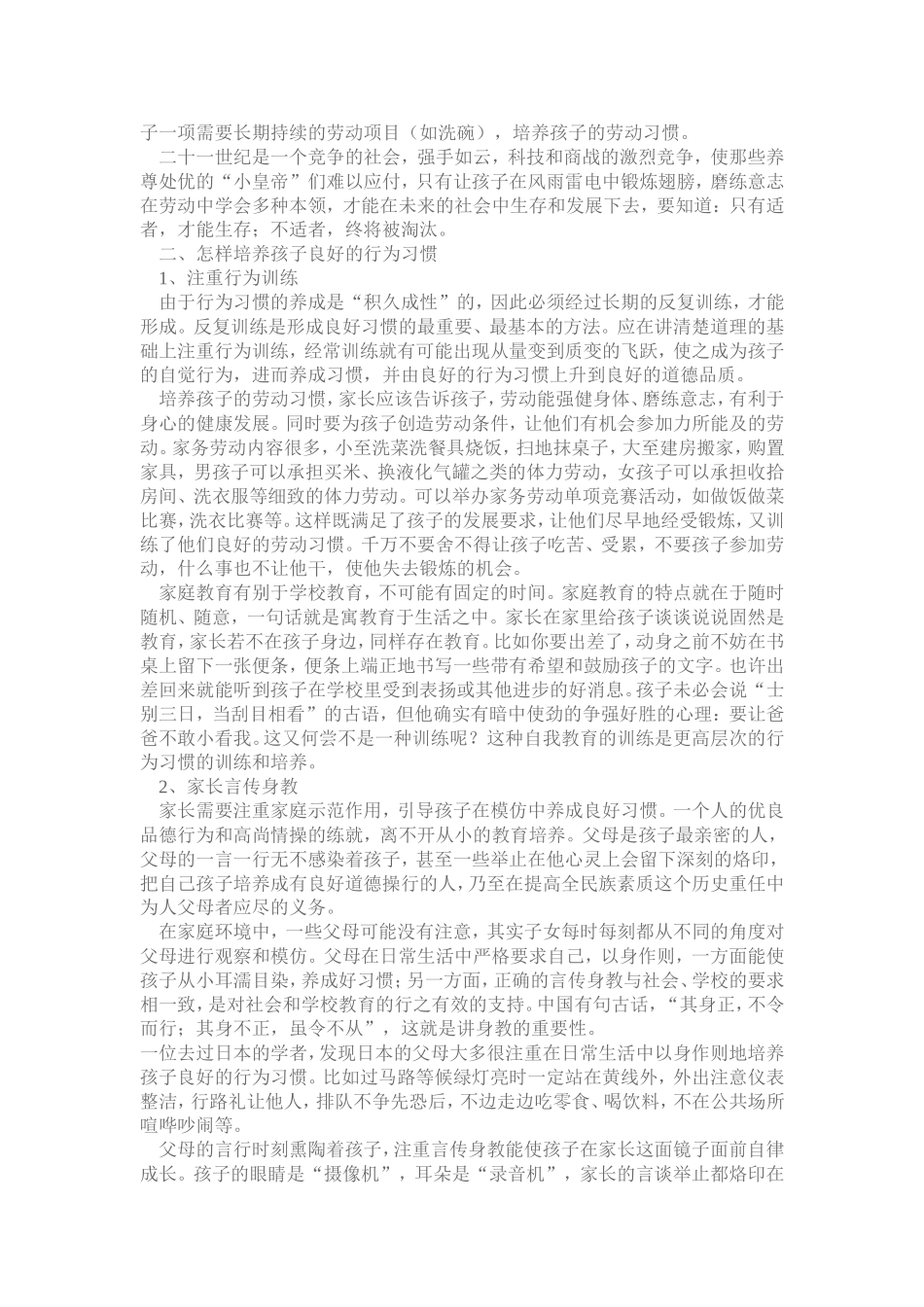 培养孩子良好的学习习惯和行为习惯_第3页