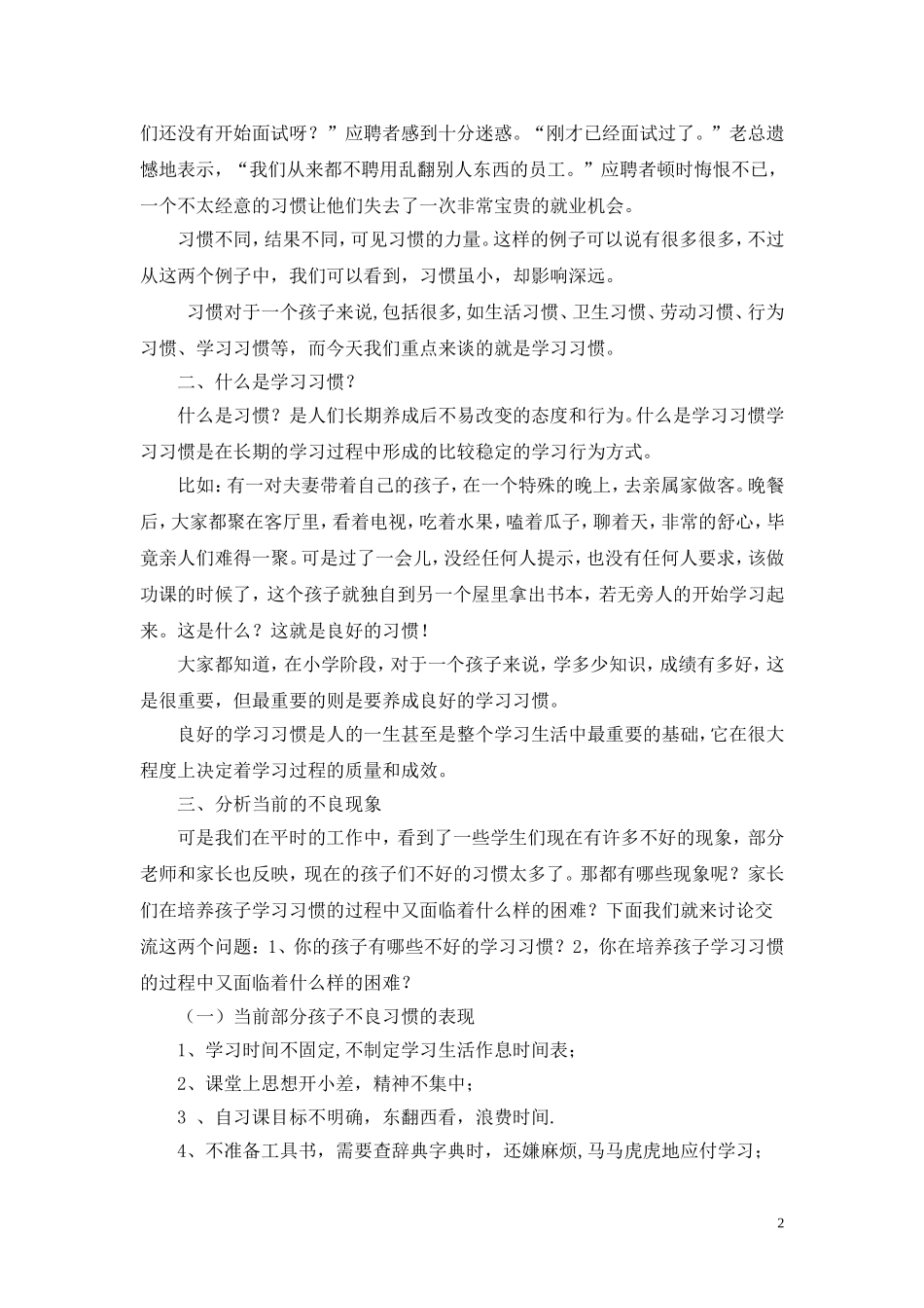 培养孩子良好的学习习惯教案_第2页