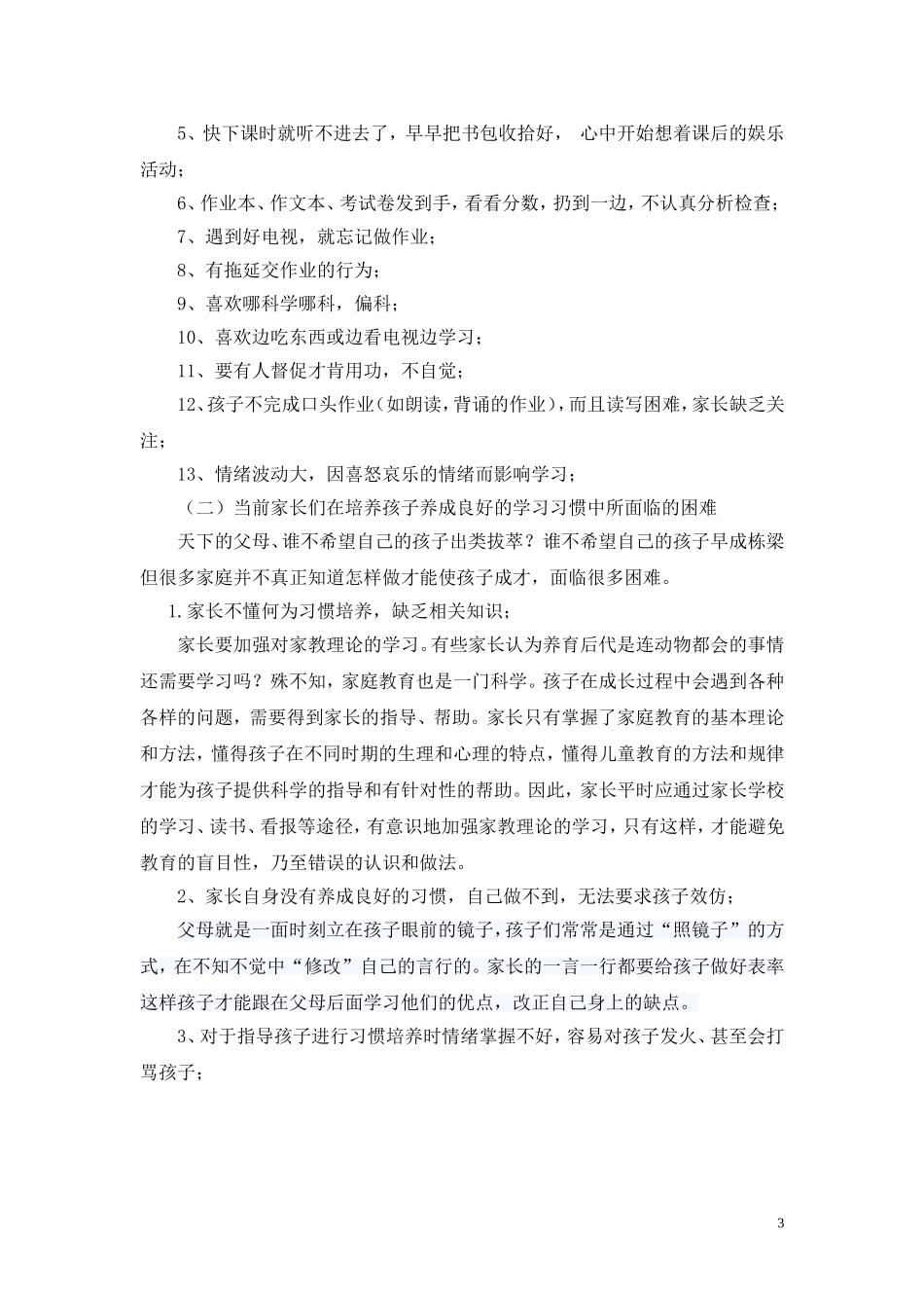 培养孩子良好的学习习惯教案_第3页