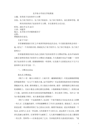 培养孩子良好的学习习惯教案