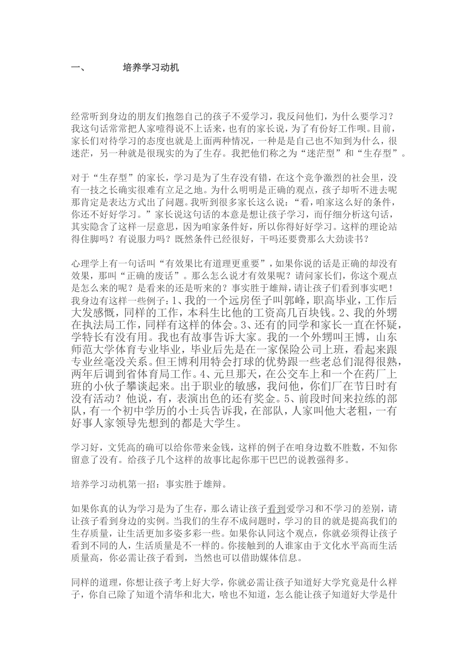 培养孩子学习动机_第1页