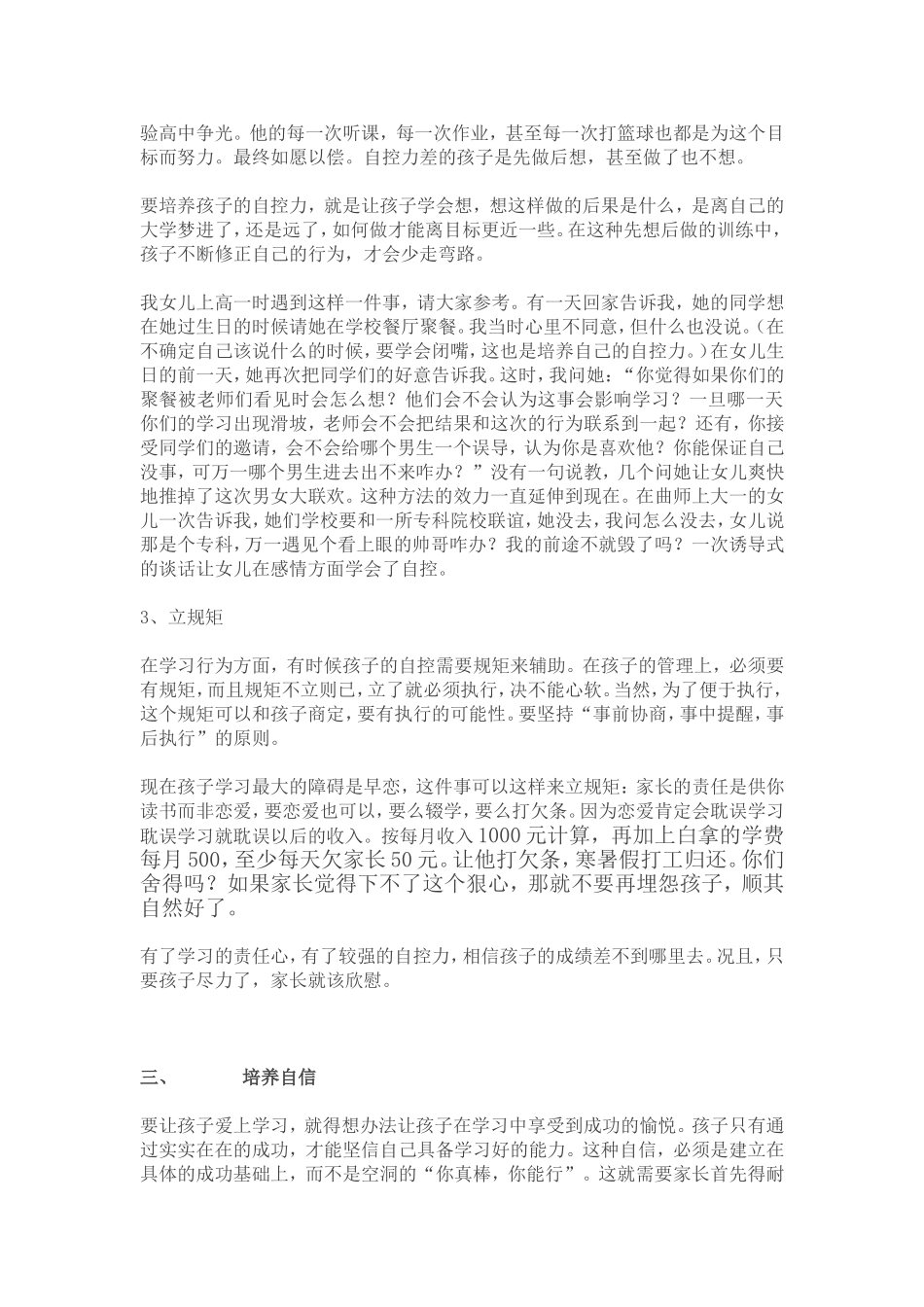 培养孩子学习动机_第3页