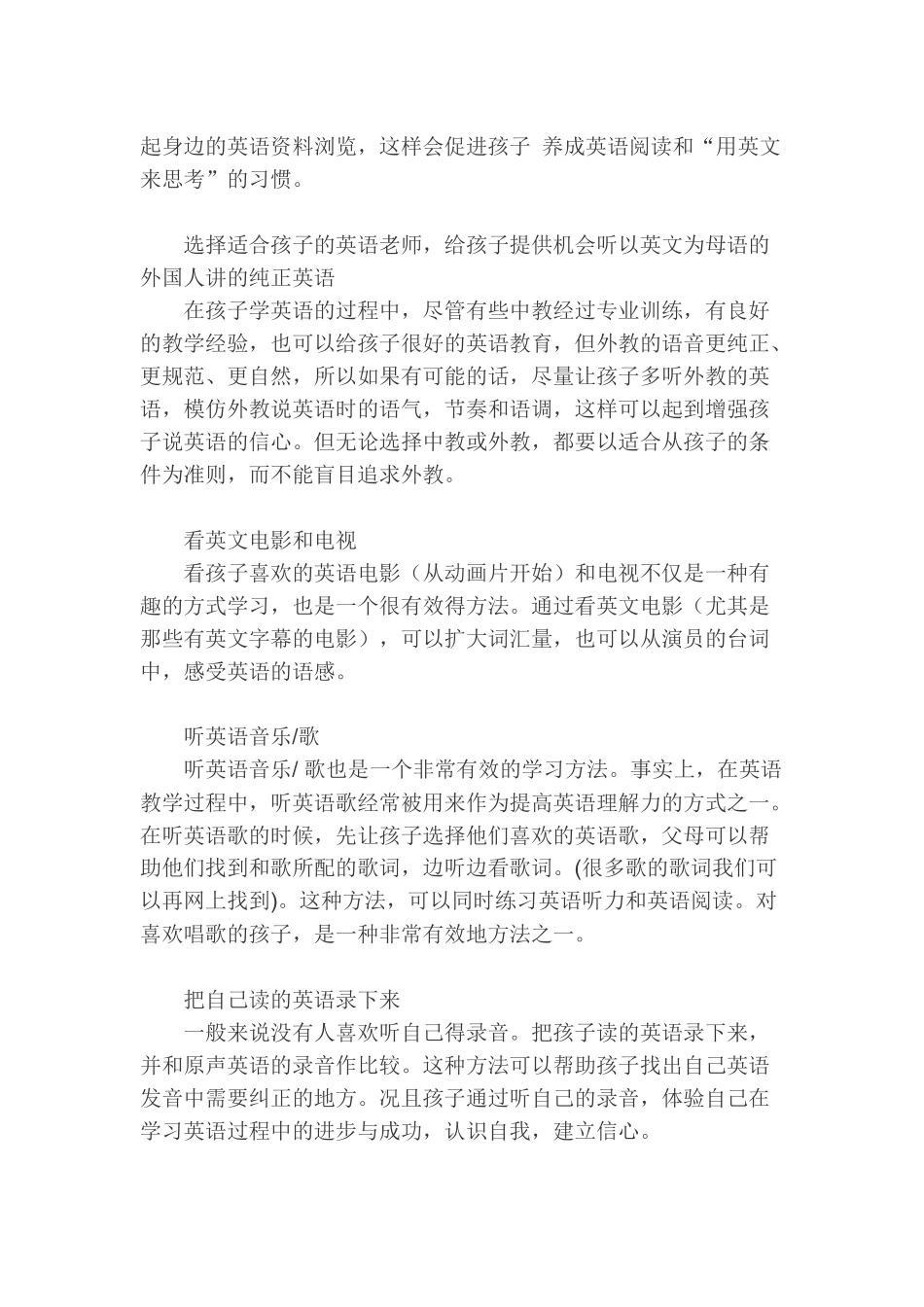 培养孩子学习英语的兴趣_第2页