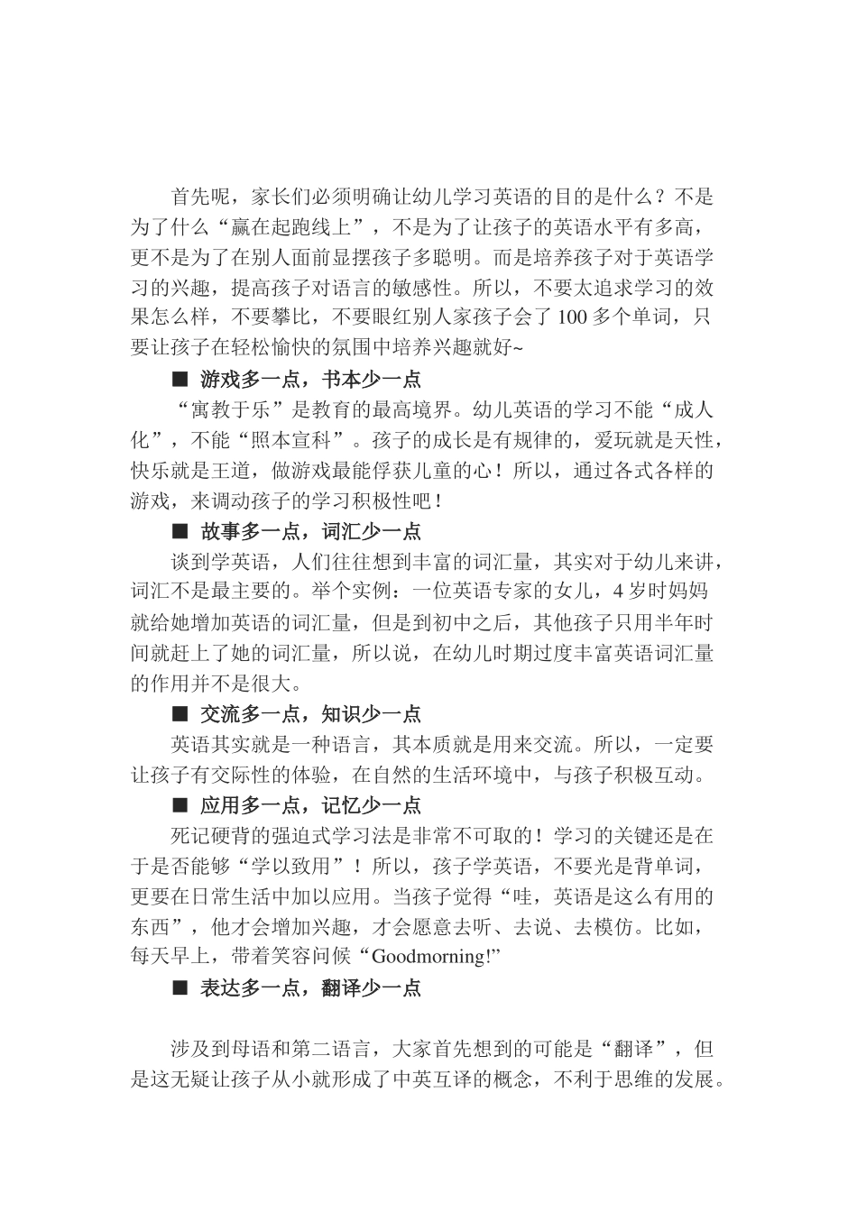培养孩子学习英语的兴趣_第3页
