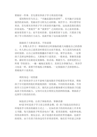 培养孩子学习英语的兴趣