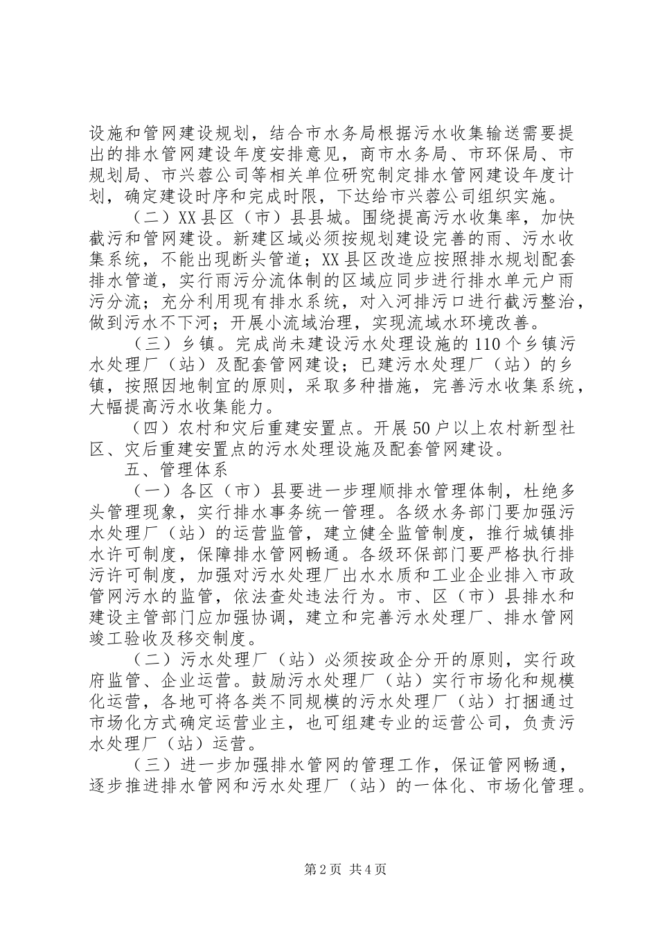 2024年城乡生活污水处理意见_第2页
