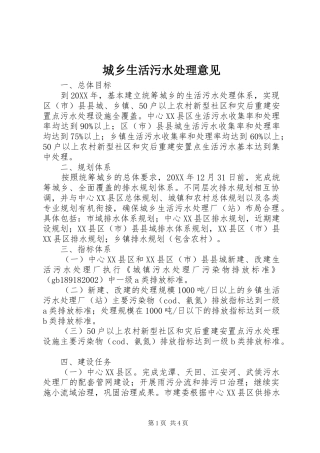 2024年城乡生活污水处理意见