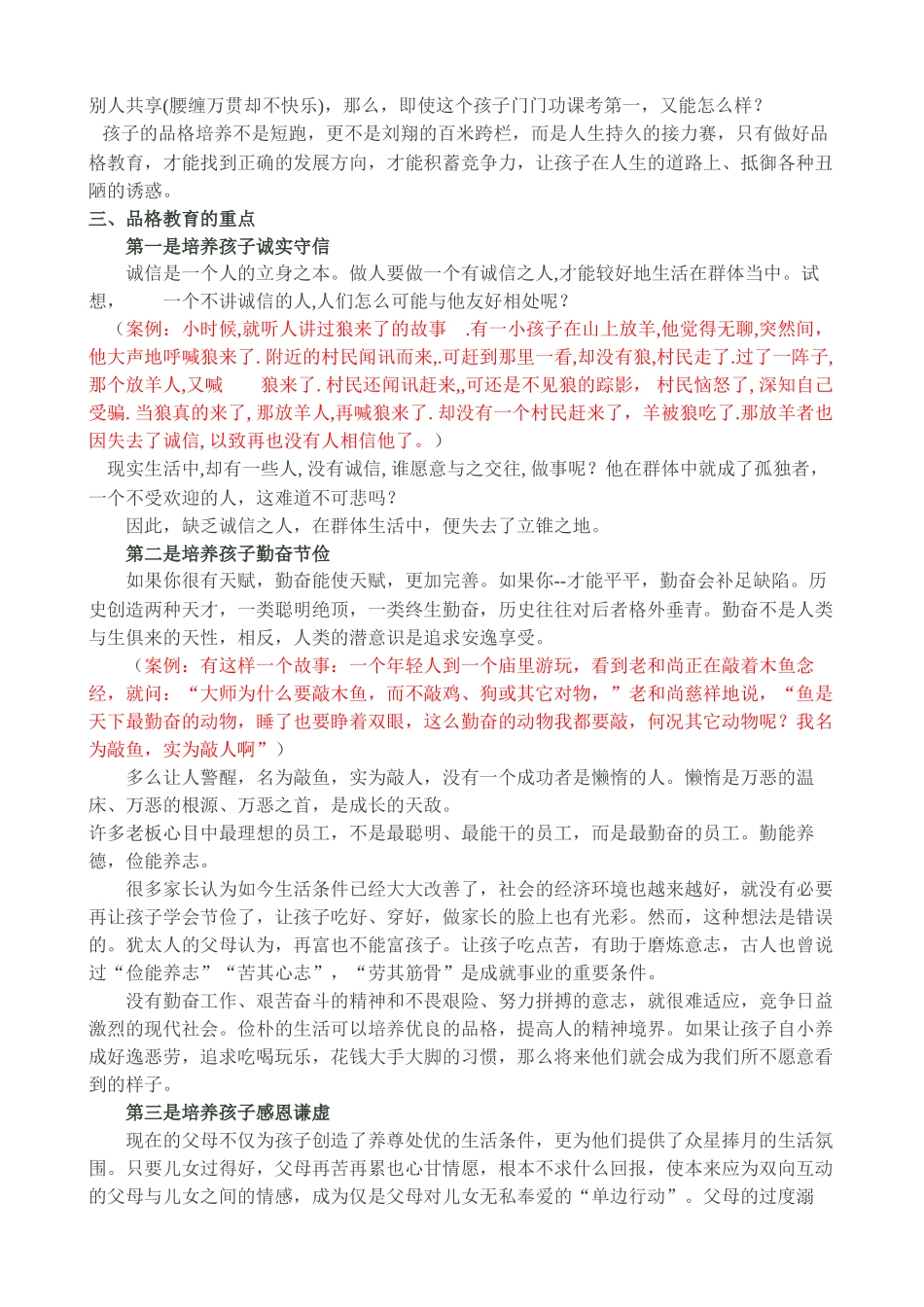 培养孩子优秀品格_第2页