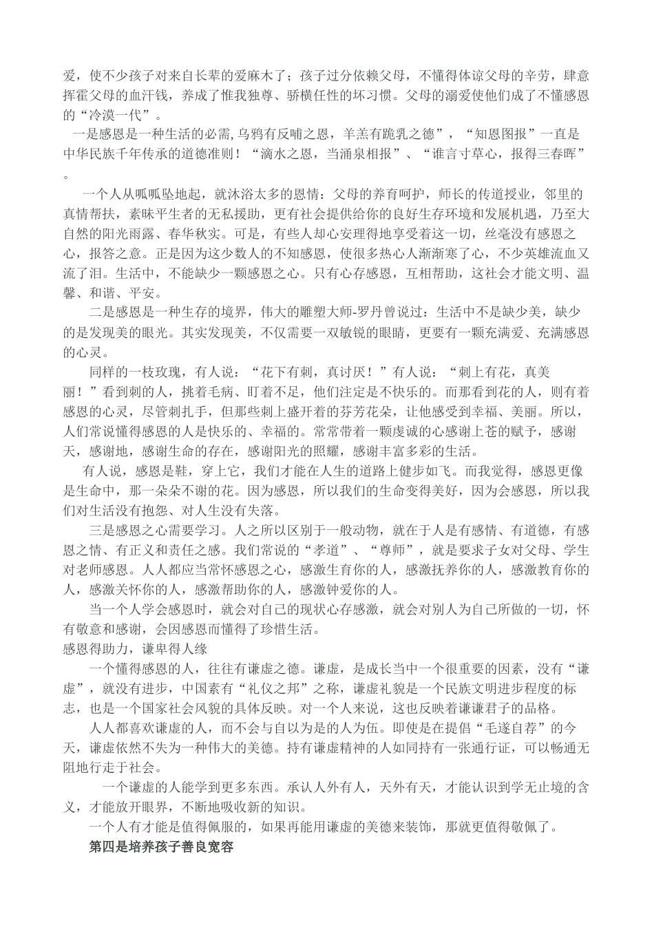 培养孩子优秀品格_第3页