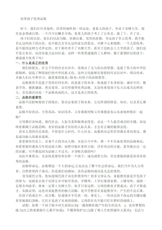培养孩子优秀品格