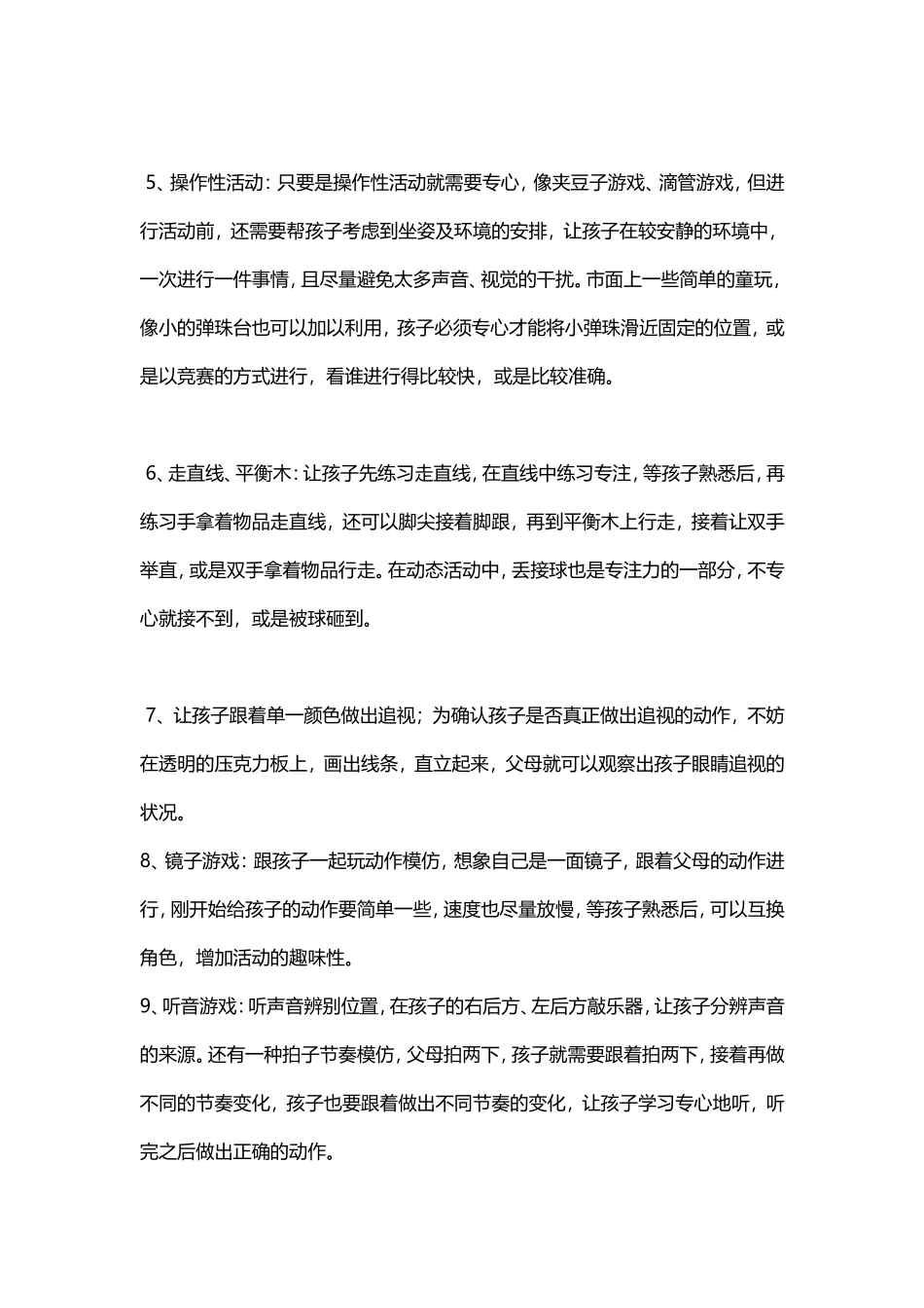 培养孩子专注力的小游戏_第2页