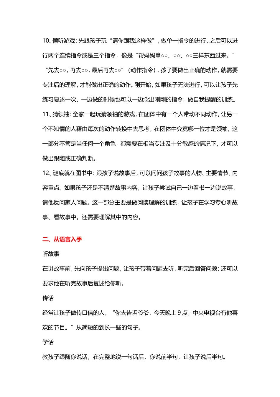 培养孩子专注力的小游戏_第3页