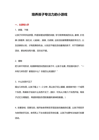 培养孩子专注力的小游戏
