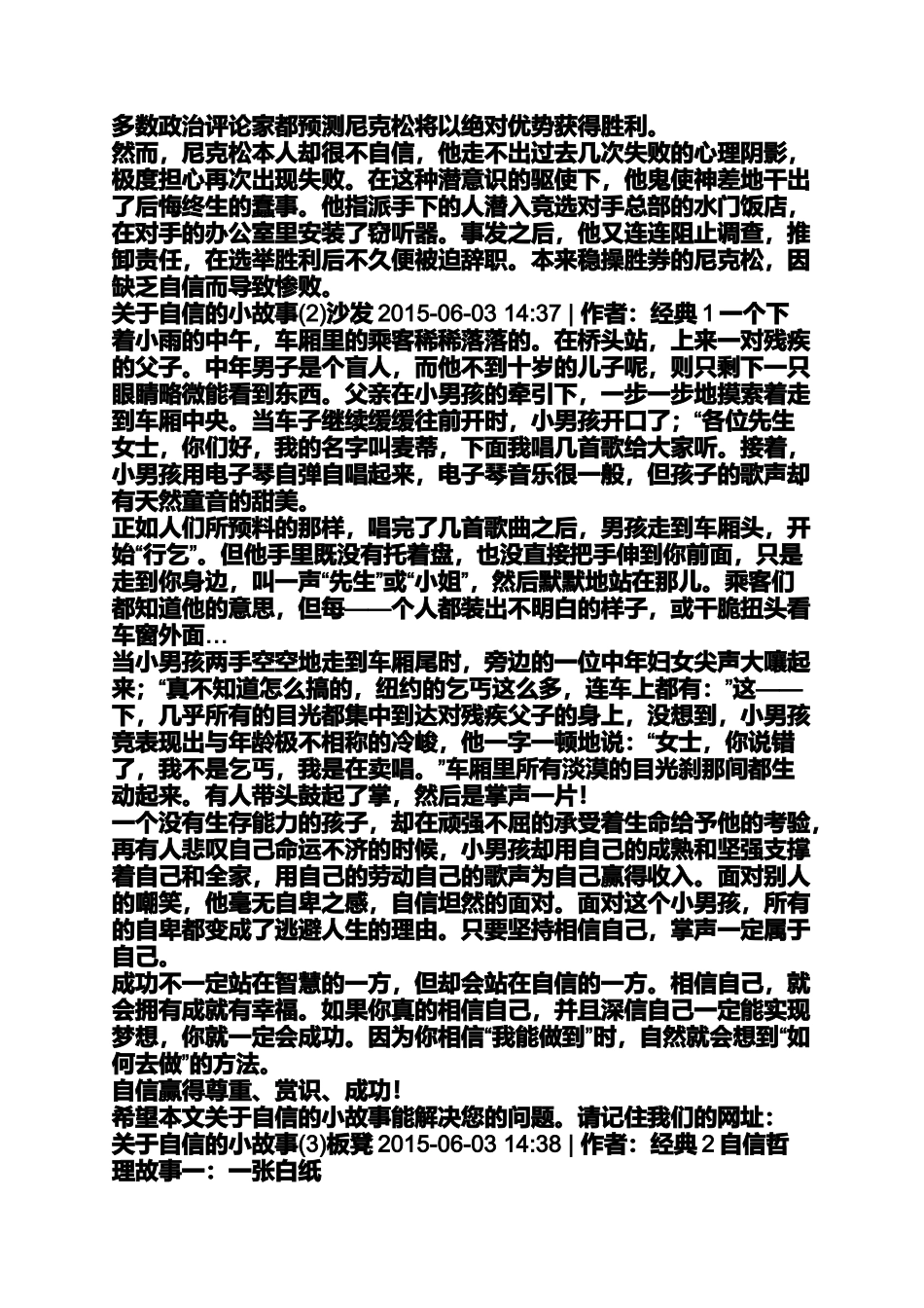 培养孩子自信的小故事_第2页