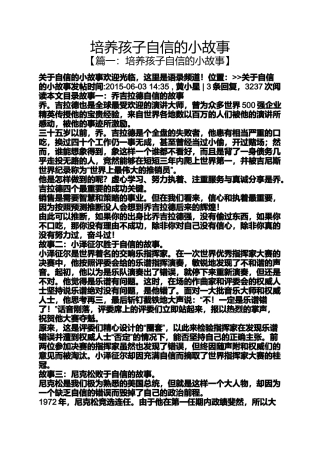 培养孩子自信的小故事