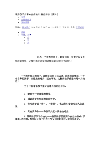 培养孩子自尊心自信的52种好方法