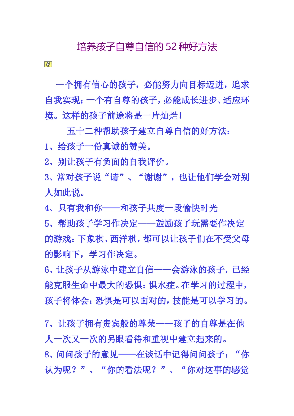 培养孩子自尊自信的52种好方法_第1页