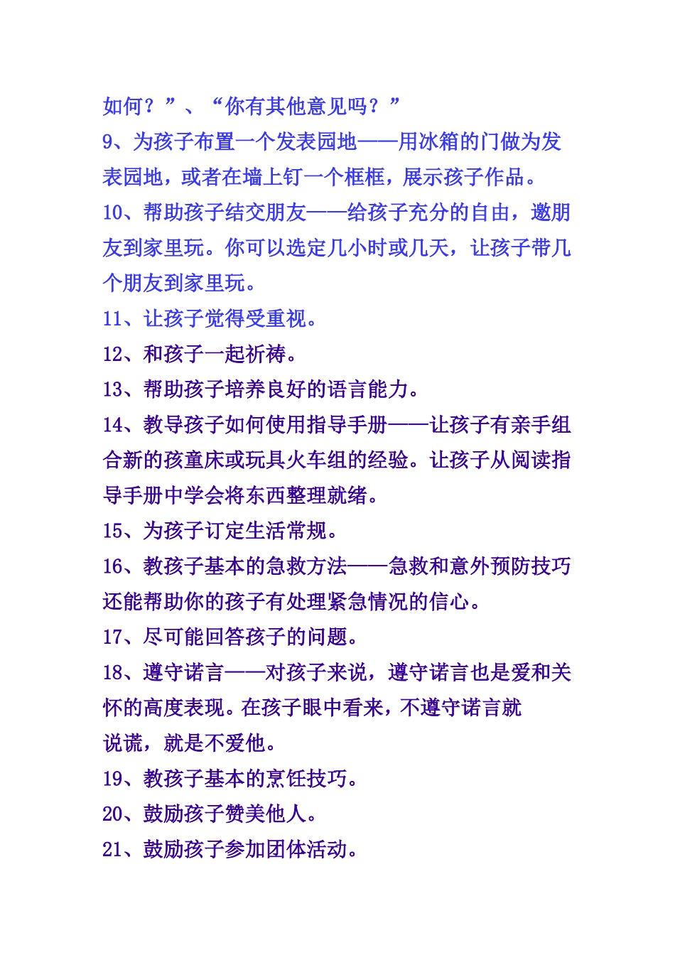 培养孩子自尊自信的52种好方法_第2页