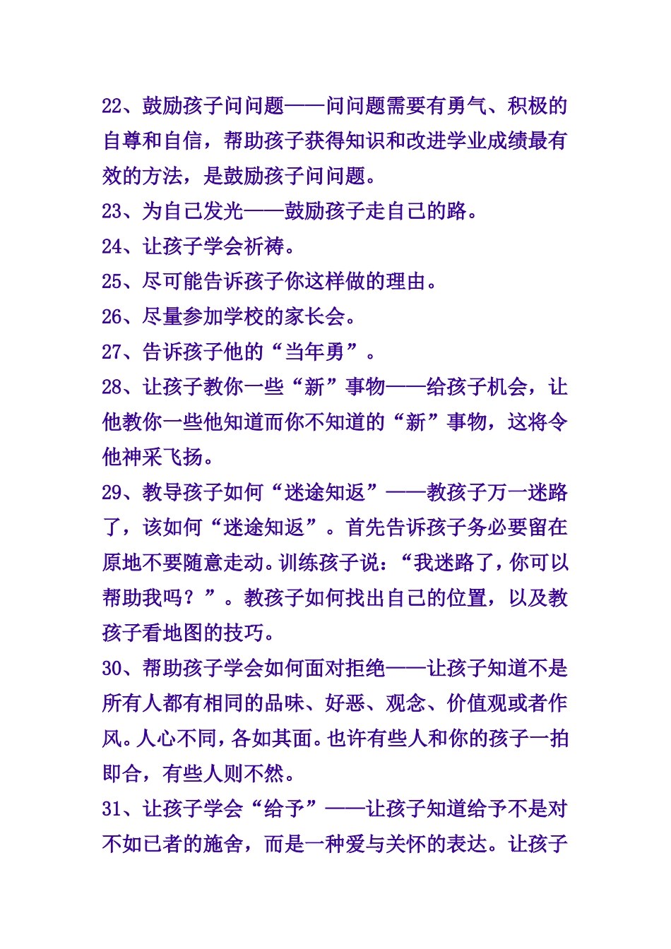 培养孩子自尊自信的52种好方法_第3页