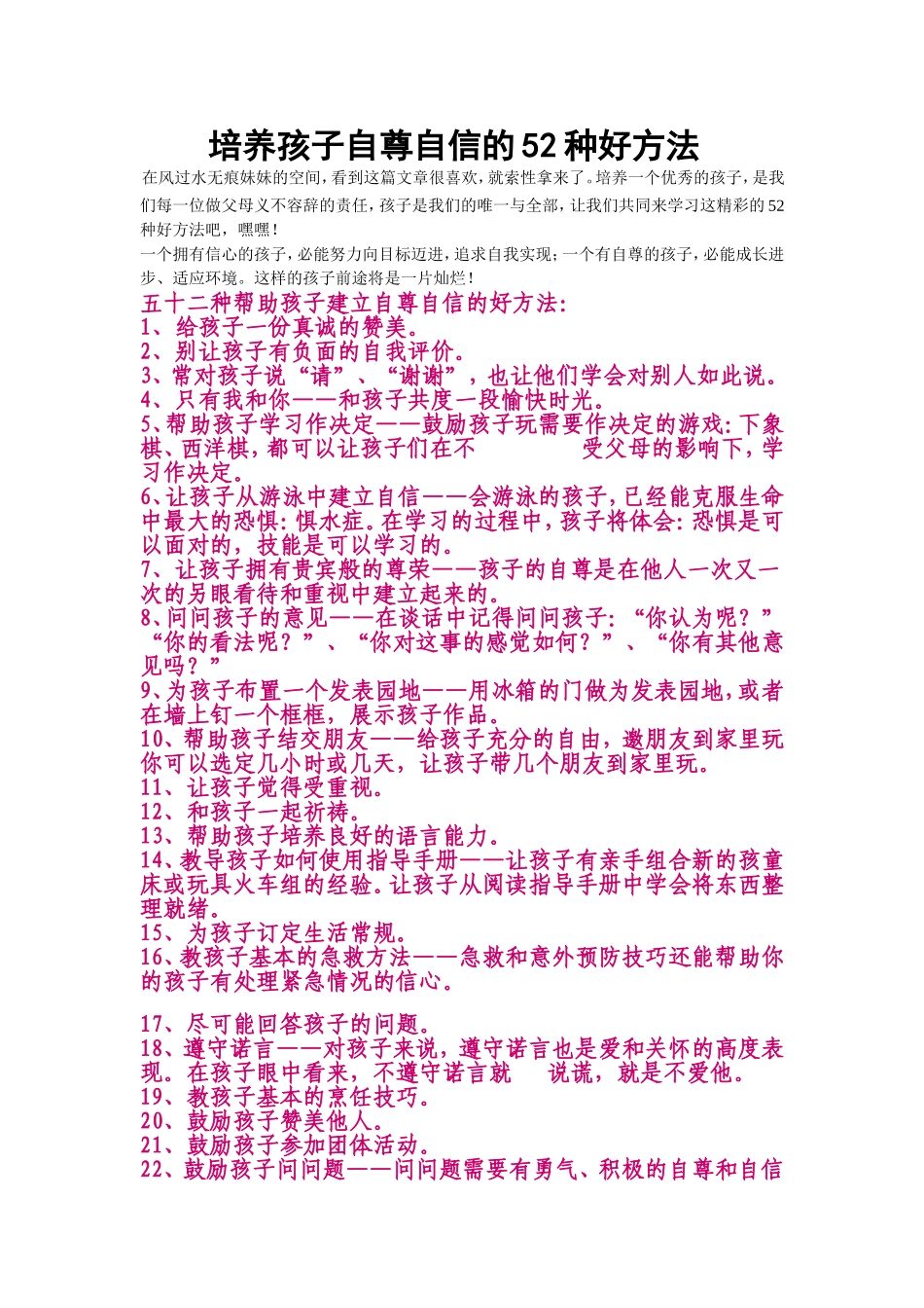 培养孩子自尊自信的52种好方法-2010_第1页