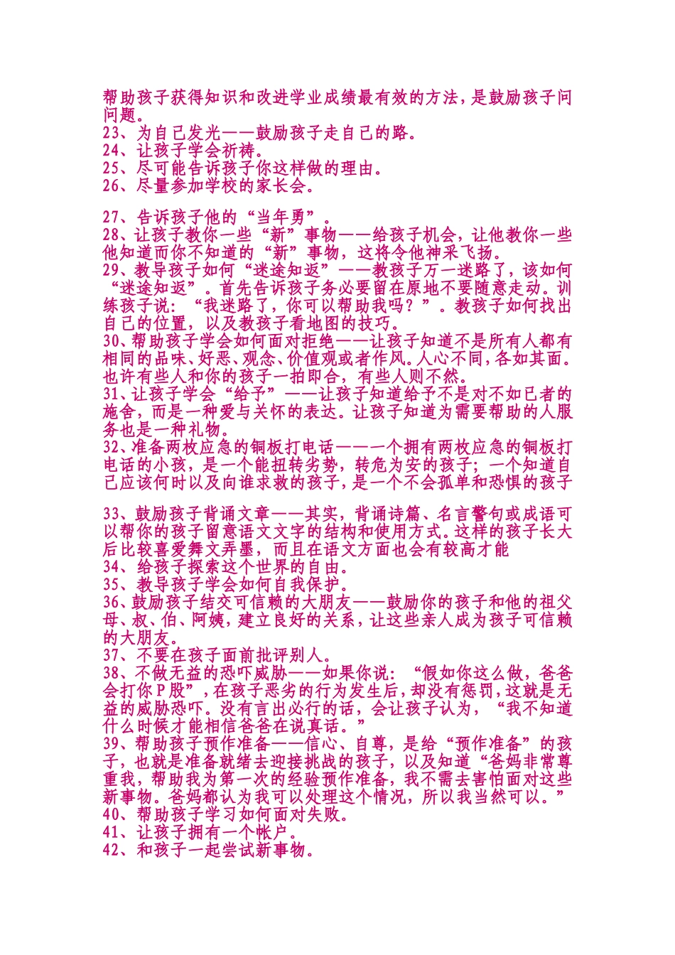 培养孩子自尊自信的52种好方法-2010_第2页